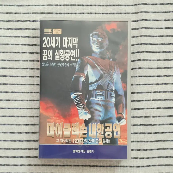 [BUNJANG] Michael Jackson Seoul Concert VHS / 마이클 잭슨 내한 공연 비디오 VHS Michael Jackson