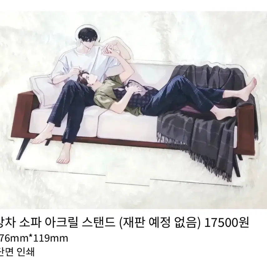 [BUNJANG] Sealed Kang Cha Sofa Acrylic Stand / 미개봉) 변호됨 굿즈 강차 소파 아크릴 원가 판매