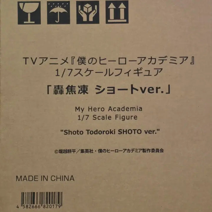 [BUNJANG] Good Smile Company My Hero Academia Shoto Todoroki 1/7 Scale Figure (Sealed, Carton Box Included) / (미개봉,카톤박스포함) 히로아카 프루프 쇼토 피규어 1/7 스케일