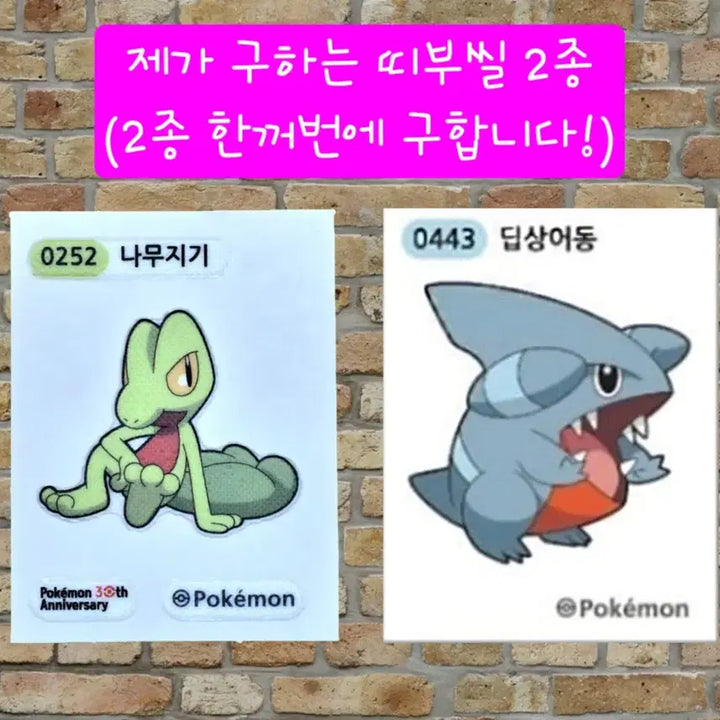 [BUNJANG] Pokemon Stickers (Ttisubbo) Trade / 교환) 포켓몬스터 띠부씰 교환합니다(판매 X)