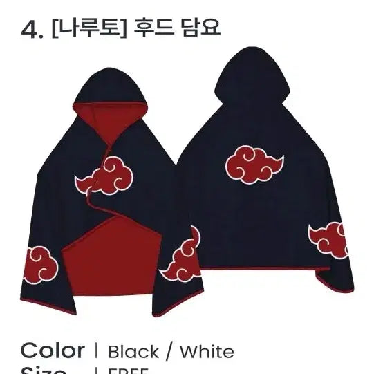 [BUNJANG] SPAO Naruto Akatsuki Hooded Blanket / 스파오 나루토 후드담요 아카츠키