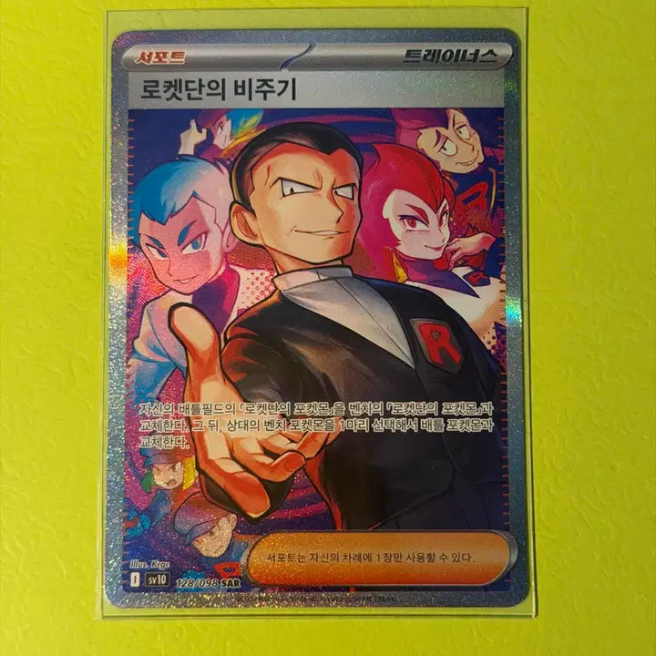 [BUNJANG] SAR Team Rocket&