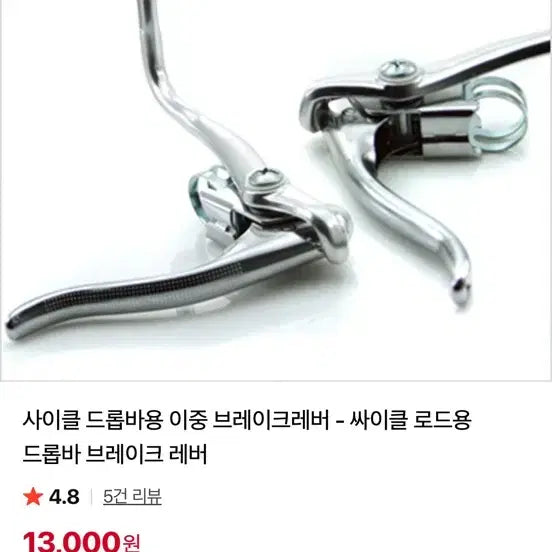 [BUNJANG] Bicycle Brake Lever Set / 자전거 브레이크 레버 세트
