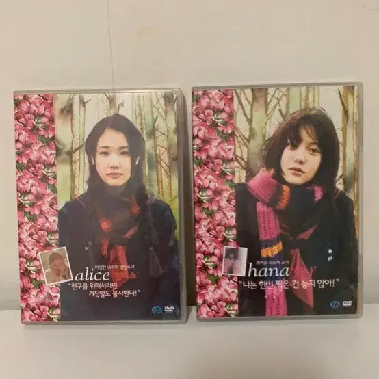 [BUNJANG] Hana &amp; Alice DVD / 하나와 앨리스 DVD