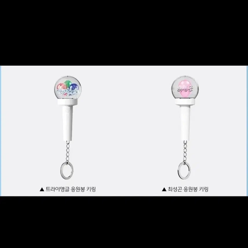 [BUNJANG] Wild Thing Triangle Lightstick Keyring (Choi Sung-gon) / 와일드 씽 트라이앵글 응원봉 키링 / 최성곤 응원봉 키링