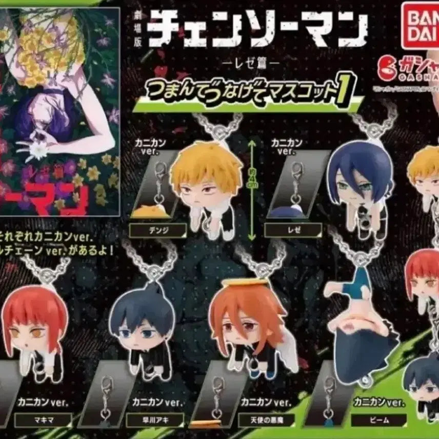 [BUNJANG] Chainsaw Man Aki Ball Chain / 체인소맨 대롱가챠 아키