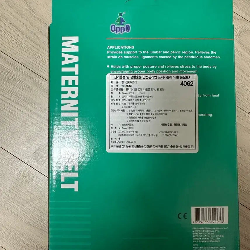 [SOLD OUT] (미개봉)OPPO 오포 임산부 복대
