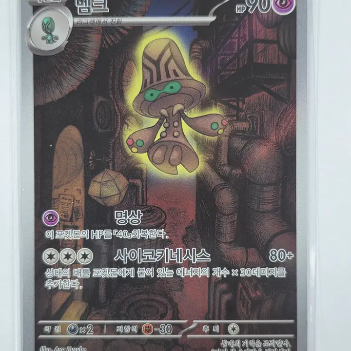 [BUNJANG] Pokemon Card Bengk AR 127/086 / 포켓몬 카드 벰크 ar 127/086