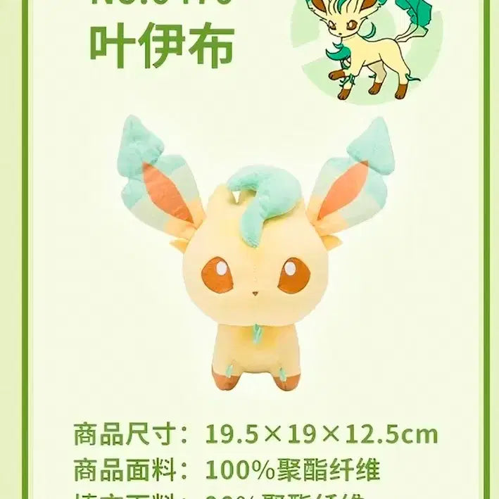 [BUNJANG] Pokemon Dolz Leafeon Medium Plush Unsealed / 포켓몬 돌즈 리피아 중형 인형 미개봉