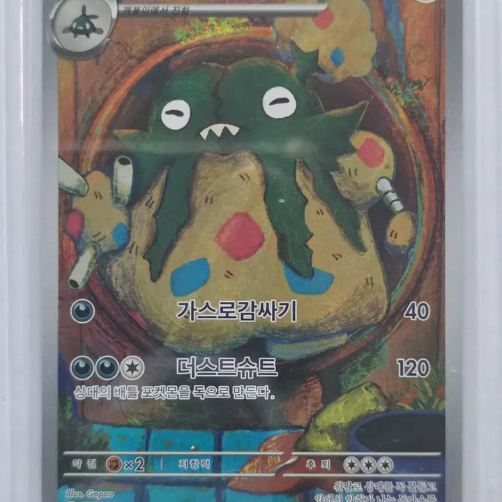 [BUNJANG] Pokemon Card Dustyna AR 139/086 / 포켓몬 카드 더스트나 ar 139/086