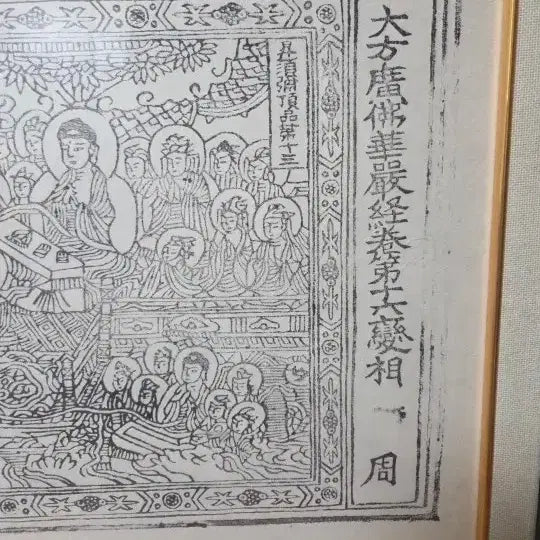 [BUNJANG] Haeinsa Temple Tripitaka Koreana Rubbing 44 (80cm) / 합천해인사팔만대장경탁본44.  80 센치