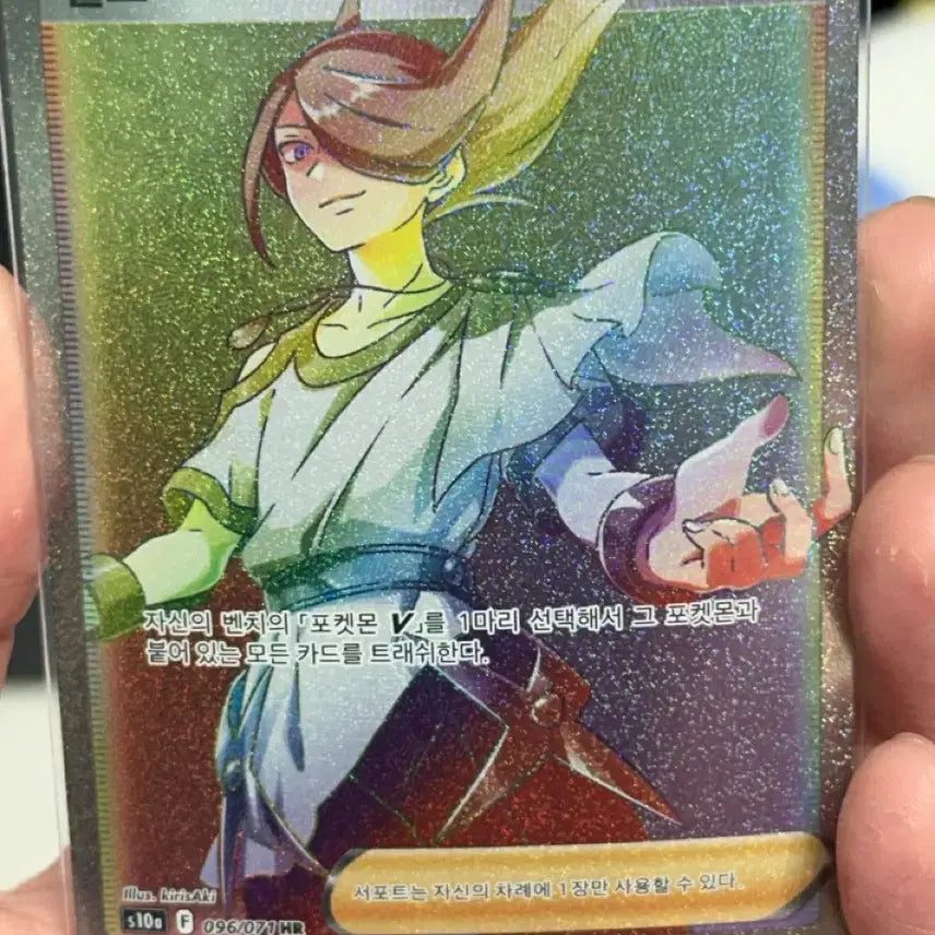[BUNJANG] Support Trainer Card 096/071 HR / 서포트 트레이너 카드 월로 096/071 HR