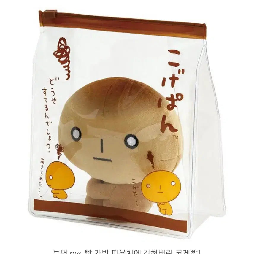 [BUNJANG] San-x Kogepan Character Plush Pouch / 산엑스 코게팡 캐릭터 파우치 봉제인형