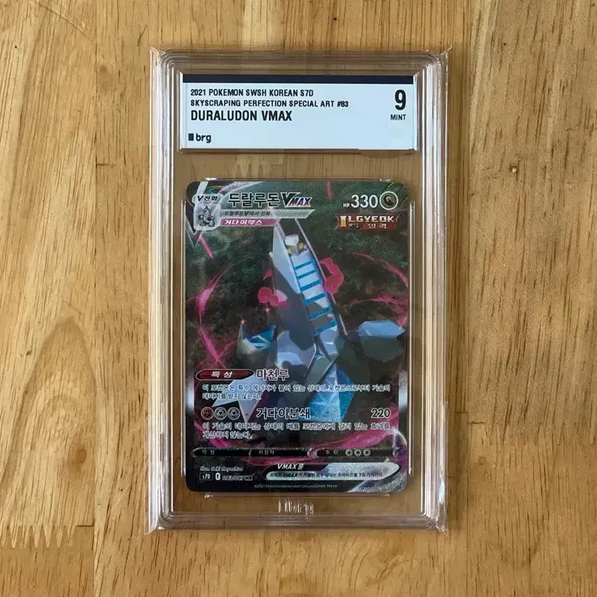 [BUNJANG] Dragonite VMAX HR Alternate Art BRG 9 Graded Card / 이번주만 8.5! 포켓몬카드 두랄루돈vmax hr 특일 brg9 팝니다