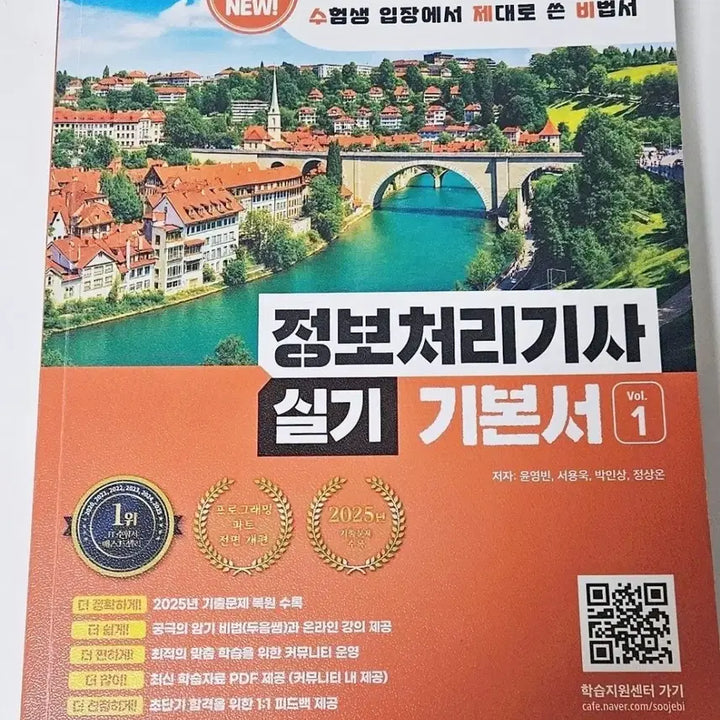 [BUNJANG] Information Processing Engineer Practical Skills Textbook (2026 Edition) / 정보처리기사 실기 수제비 2026 기본서 1, 2