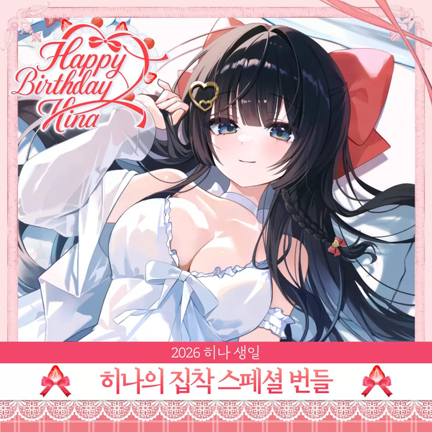 [BUNJANG] Stellive Shirayuki Hina 2026 Birthday Special Bundle / 스텔라이브 시라유키히나 2026 생일 집착 스페셜 번들 판매합니다