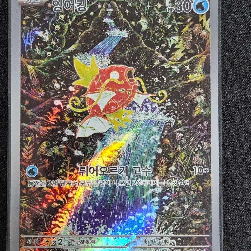 [BUNJANG] Gyarados AR Graded Pokemon Card / [구매] 잉어킹ar 등급용 구매합니다