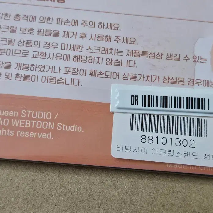 [BUNJANG] Bimil Sai Seungyoun Jo Acrylic Stand (Sealed) / 비밀사이 아크릴 스탠드 주성현 미개봉 투니크