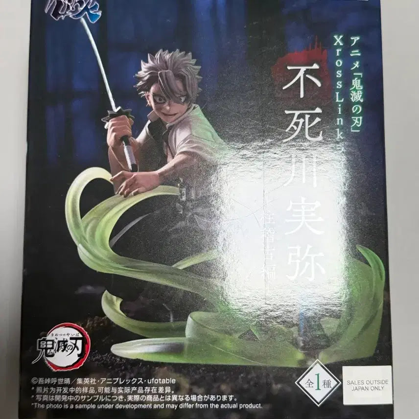 [BUNJANG] Demon Slayer Sanemi Shinazugawa Sega Prize Figure (Sealed) / 귀멸의 칼날 시나즈가와 사네미 세가 피규어 미개봉