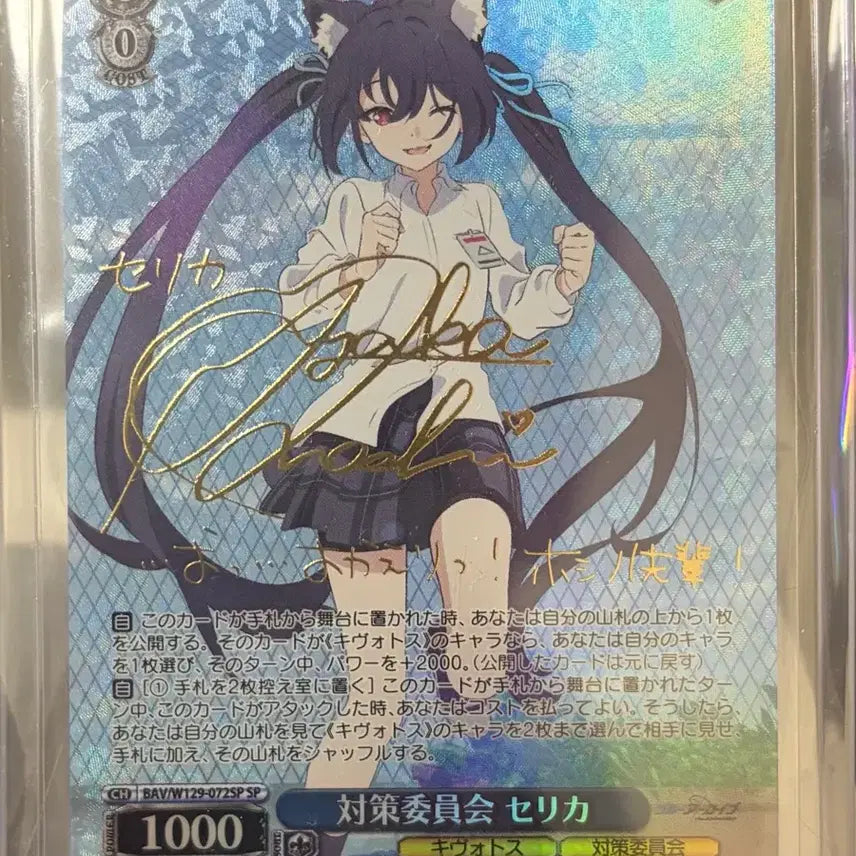 [BUNJANG] Blue Archive Serika SP Card / 바이스 블루아카이브 SP 세리카 카드