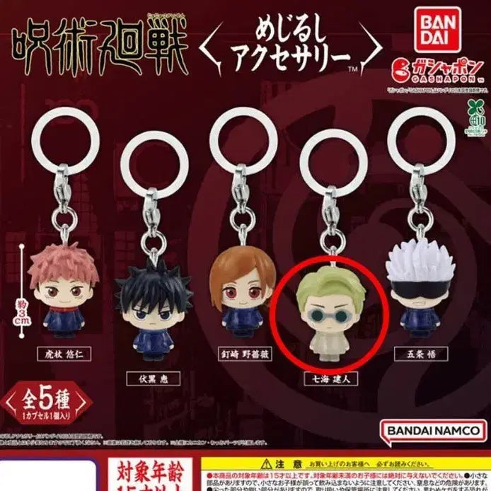 [BUNJANG] Bandai Jujutsu Kaisen Nanami Kento Mejirushi Gacha (Sealed) / 나나미 켄토 반다이 주술회전 메지루시 가챠 판매합니다. 미개봉!