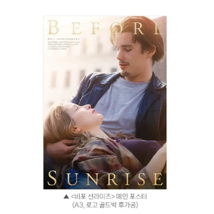 [BUNJANG] Before Sunrise Main Poster / 비포 선라이즈 메인 포스터 후가공