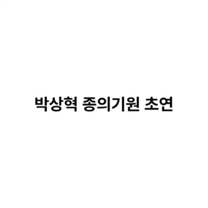 [BUNJANG] Theater Polaroids / 연뮤 폴라 판매