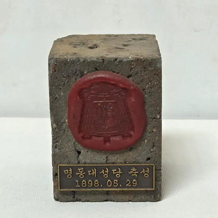 [BUNJANG] Myeongdong Cathedral Commemorative Brick / (불우이웃돕기)명동대성당 벽돌 축성 천주교 가톨릭 성당건축