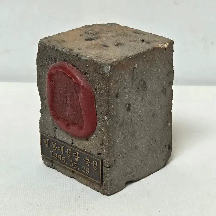 [BUNJANG] Myeongdong Cathedral Commemorative Brick / (불우이웃돕기)명동대성당 벽돌 축성 천주교 가톨릭 성당건축