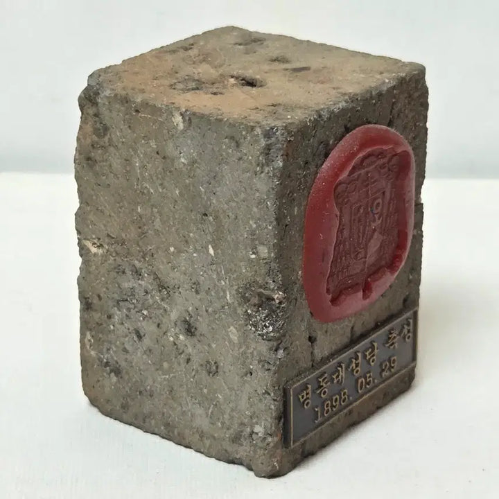 [BUNJANG] Myeongdong Cathedral Commemorative Brick / (불우이웃돕기)명동대성당 벽돌 축성 천주교 가톨릭 성당건축