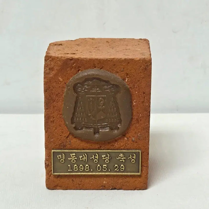 [BUNJANG] Myeongdong Cathedral Consecration Relic Brick / 명동대성당 축성 성물 가톨릭 천주교 성당 벽돌