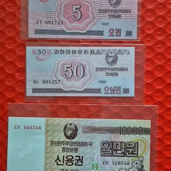 [BUNJANG] North Korean Currency Set - 5, 50, 10000 Won (1988, 2000) / 북한 화폐 5원 50원 10000원 세트