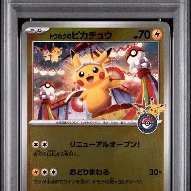 [BUNJANG] Pokemon Tohoku Pikachu PSA 9 Graded Card / 포켓몬스터 토호쿠 피카츄 psa9