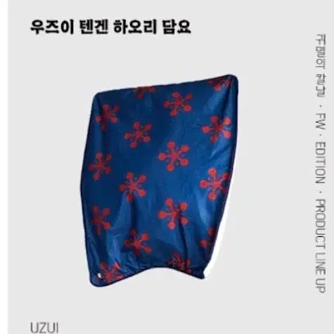 [BUNJANG] Demon Slayer Tengen Uzui Haori Blanket (Dancomma) / 최종가 귀멸의 칼날 우즈이 텐겐 댄꼼마 하오리 담요