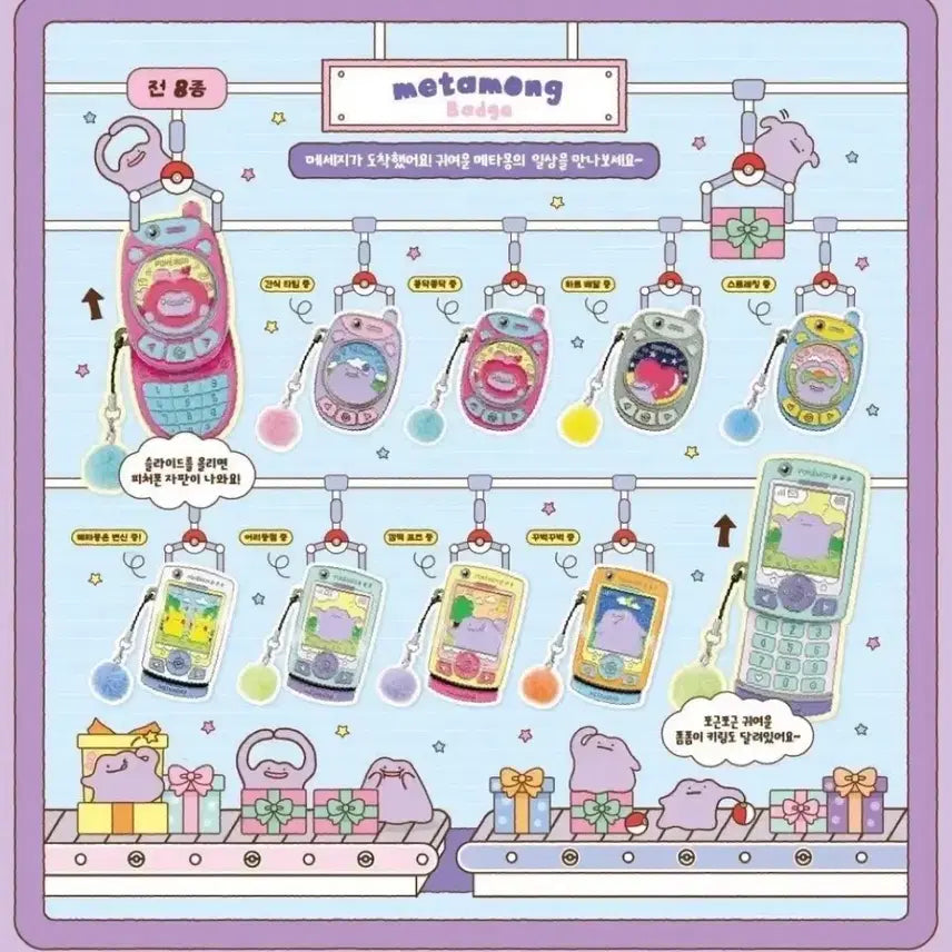 [BUNJANG] Ditto Gacha &amp; Feature Phone Badge Bundle Set (Korean Exclusive) / *급처!!*[한국한정/전종 일괄판매 ]메타몽 가챠, 메타몽 피처폰 뱃지
