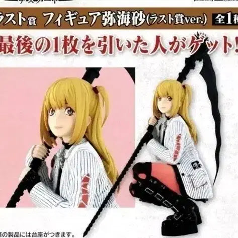 [BUNJANG] Death Note Misa A Prize Last One Figure / 배송비포함 43데스노트 미사 a상 라스트원판매