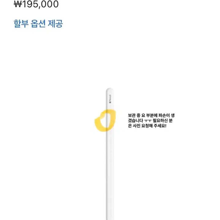 [SOLD OUT] Apple Pencil 애플펜슬 2세대