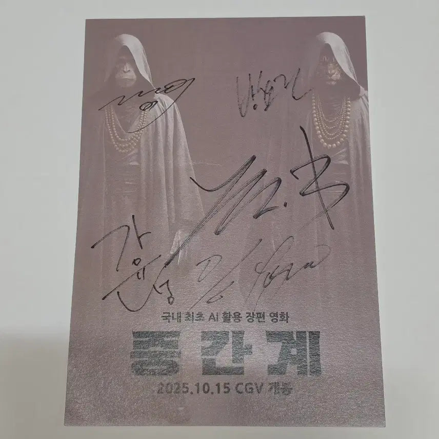 [BUNJANG] Byun Yo-han, Bang Hyo-rin, Kim Kang-woo, Im Hyeong-jun Autographed Movie &
