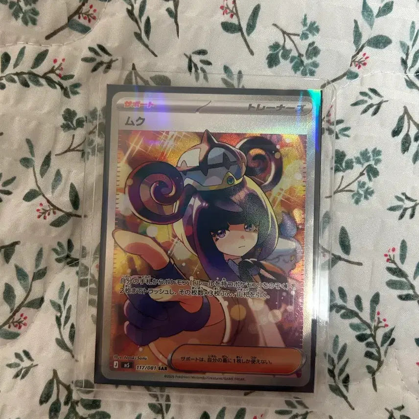[BUNJANG] Pokemon Card Japanese SAR Mukuh / 포켓몬카드 일판 sar 무쿠