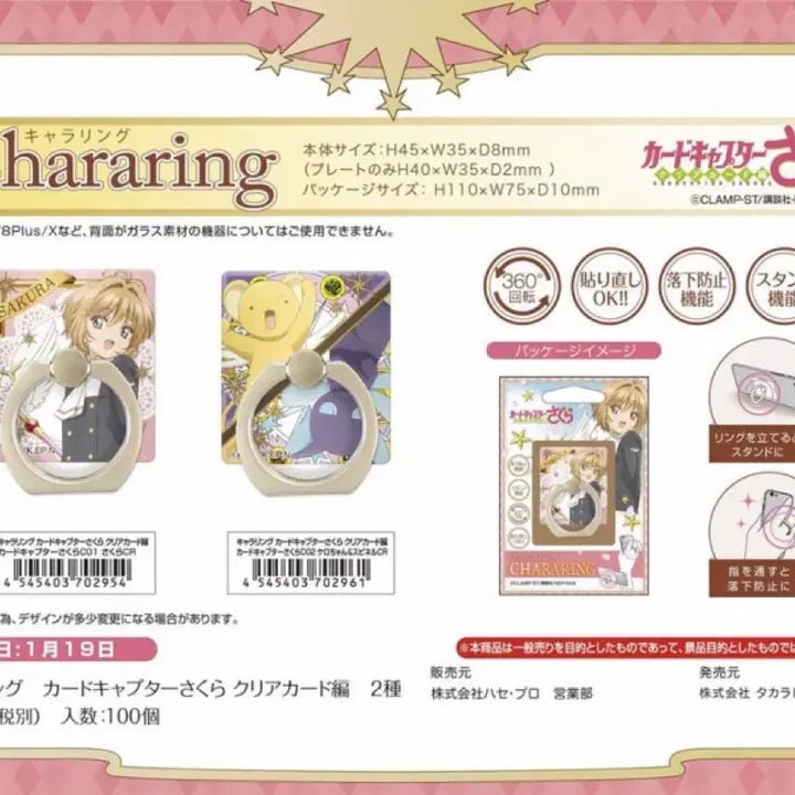 [BUNJANG] Cardcaptor Sakura Smartphone Ring Holder - Sakura / 카드캡터사쿠라 스마트폰 링홀더 -사쿠라