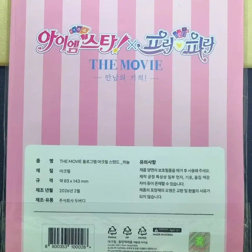 [BUNJANG] Stardust Paradise IMStar Soramitsu Hologram Acrylic Stand V_Square Katsu Paradise / 스타파라 아이엠스타 하늘 홀로그램 아크릴 스탠드 브이스퀘어 카츠파라
