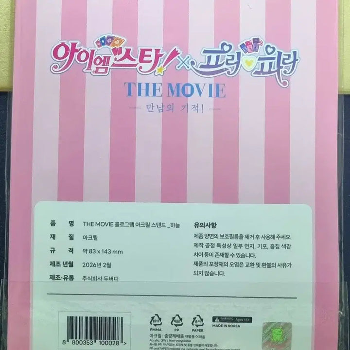 [BUNJANG] Stardust Paradise IMStar Soramitsu Hologram Acrylic Stand V_Square Katsu Paradise / 스타파라 아이엠스타 하늘 홀로그램 아크릴 스탠드 브이스퀘어 카츠파라