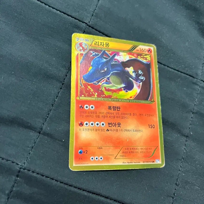 [BUNJANG] Charizard UR Card / 리자몽 ur