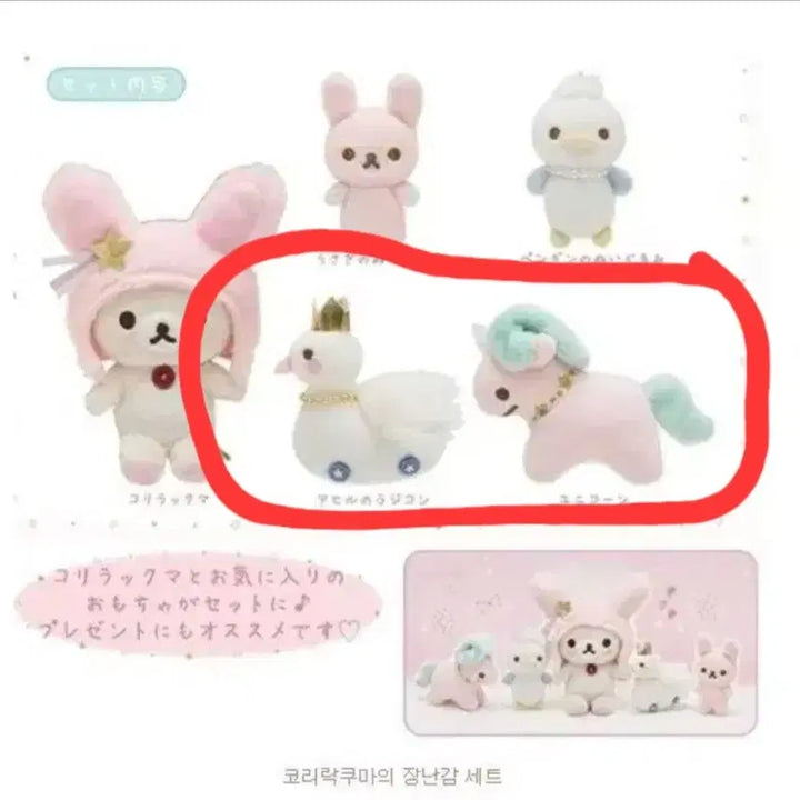 [BUNJANG] Rilakkuma Dream Theme Series Unicorn + Swan Bundle Set / (일괄)리락쿠마 꿈테마시리즈 중 유니콘+백조 2개 일괄판매