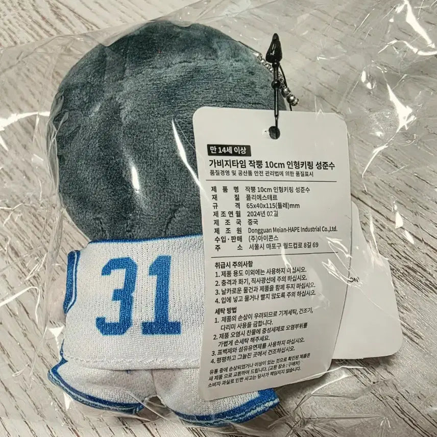 [BUNJANG] Garbage Time Sung Joon-soo 10cm Doll Keychain (Uniform Ver.) / 가비지타임 성준수 작뿡 10cm 인형 키링 갑타 10깅