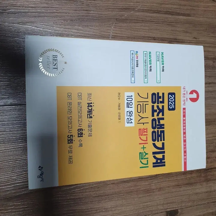 [BUNJANG] Air Conditioning and Refrigeration Technician Certification Manual / 공조냉동 기능사