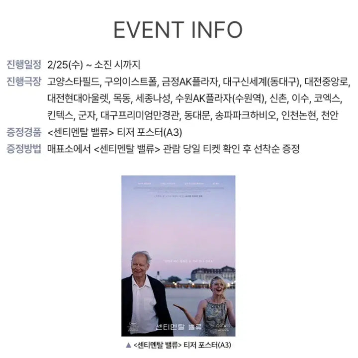[SOLD OUT] <센티멘탈 밸류> 티저 포스터 (A3)