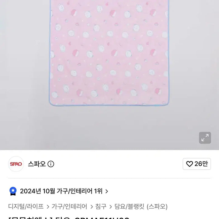 [BUNJANG] MONSTA X Monmungchi X Blanket (Sealed) / 미개봉 새상품 몬스타엑스 몬뭉치엑스 담요