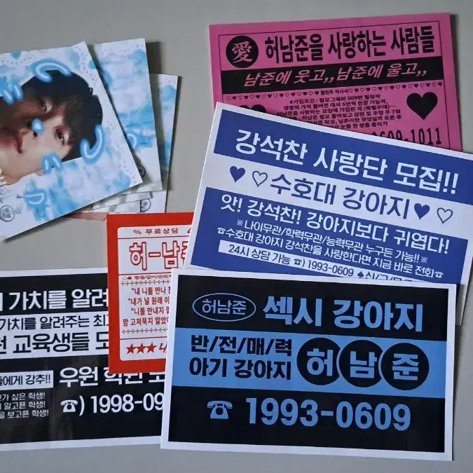 [SOLD OUT] 허남준 지류 일괄