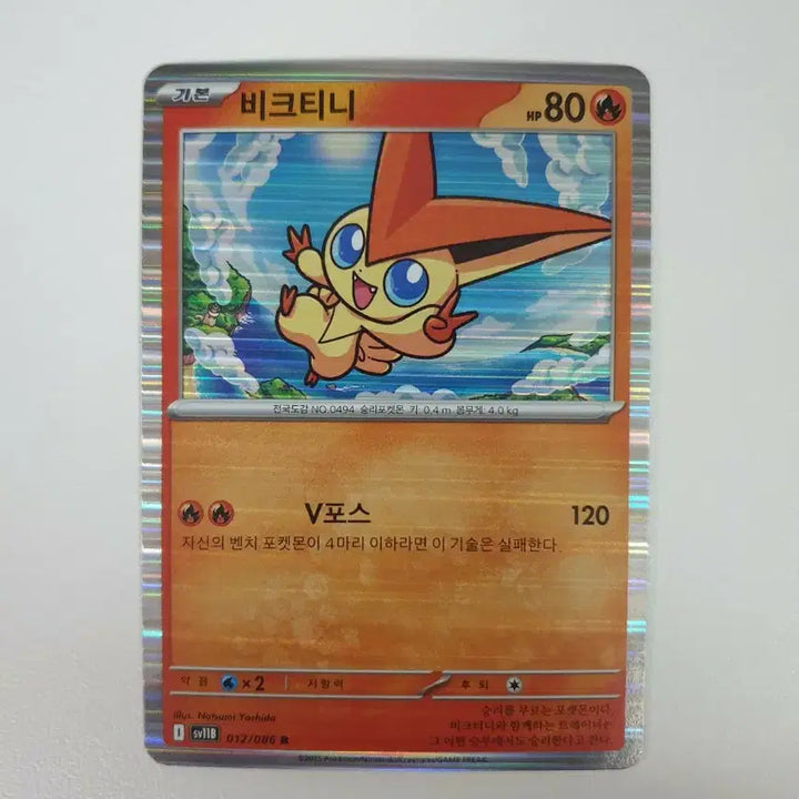 [SOLD OUT] 비크티니 포켓몬카드